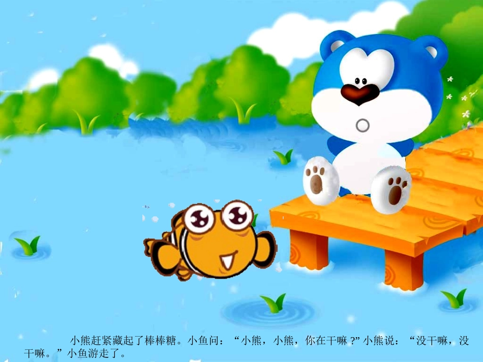 甜津津的河水课件_第2页