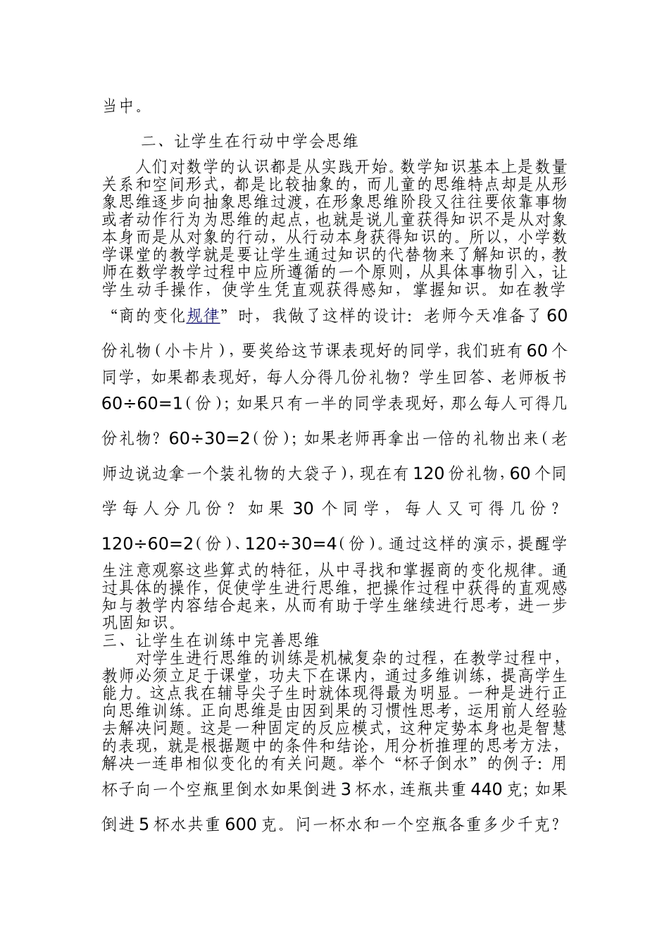 在教学中加强对学生进行有效的思维训练_第2页