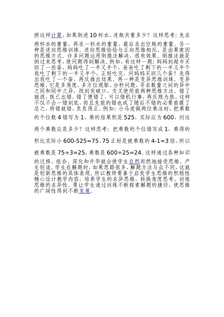 在教学中加强对学生进行有效的思维训练_第3页