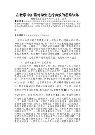 在教学中加强对学生进行有效的思维训练