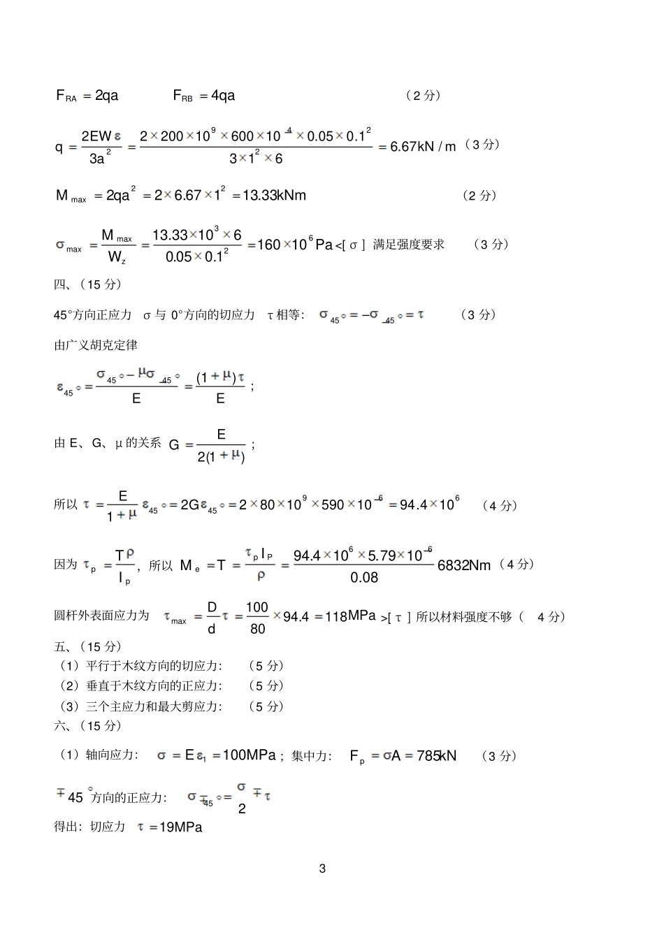 2008南航材力试题附答案_第3页