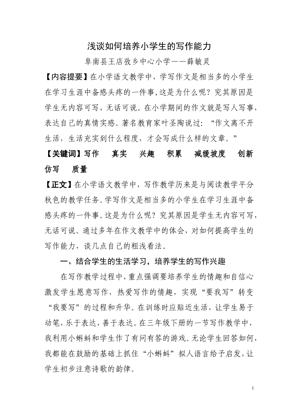 在教学生写作过程中_第1页