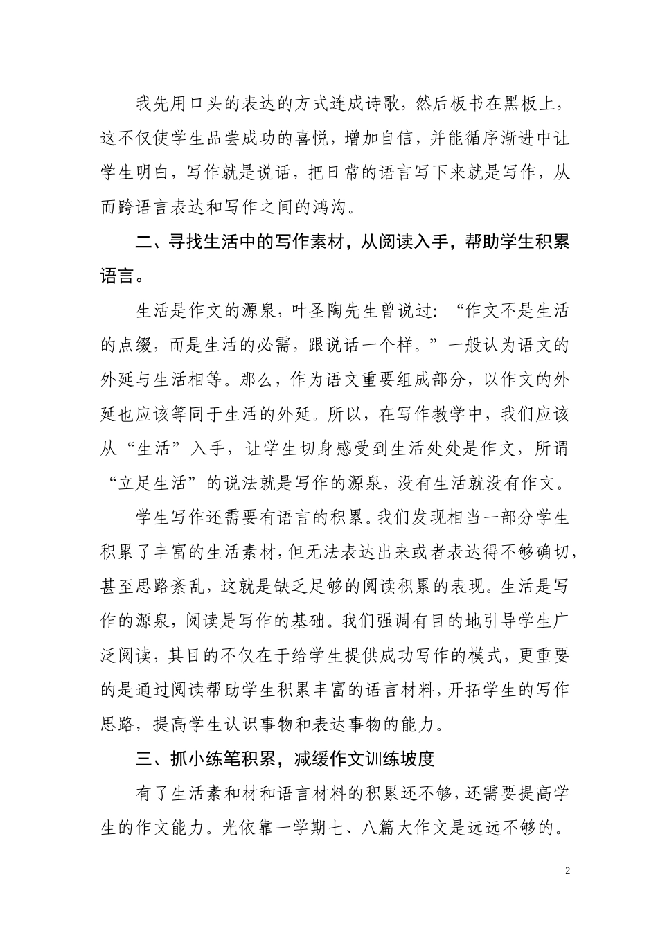 在教学生写作过程中_第2页