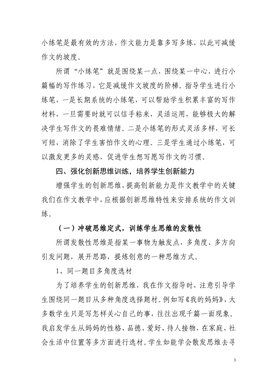 在教学生写作过程中_第3页