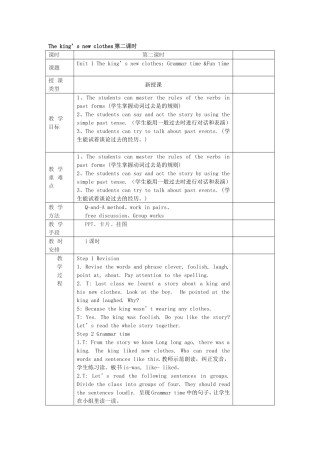 Theking’snewclothes第二课时