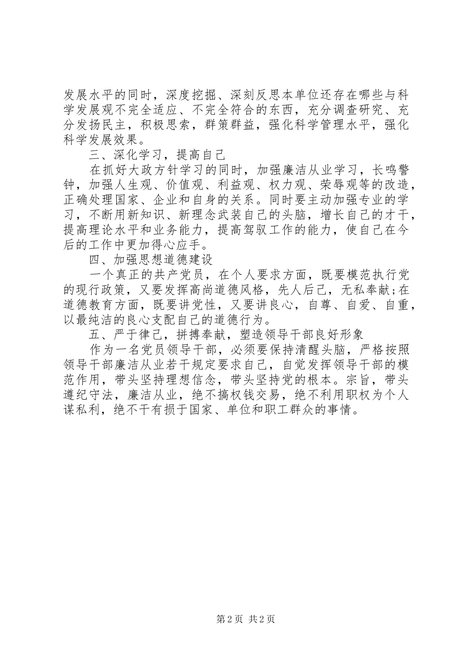 “三思考三查摆三提升”心得体会_第2页