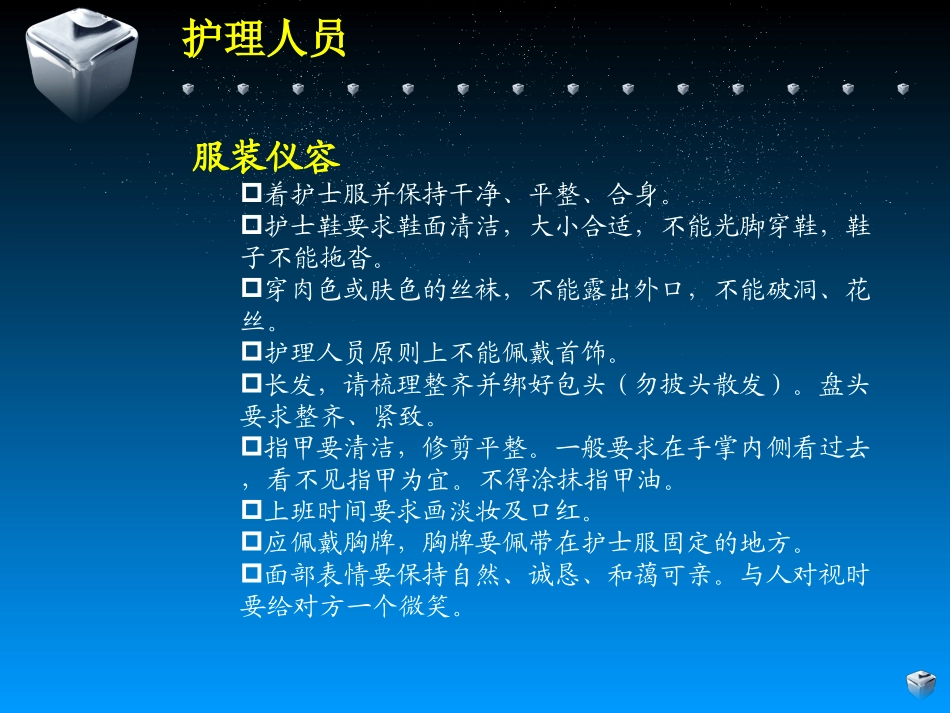 瑞慈医院基本服务规范6_第2页