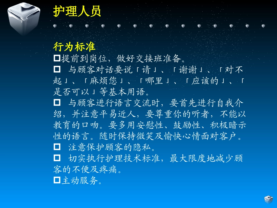 瑞慈医院基本服务规范6_第3页