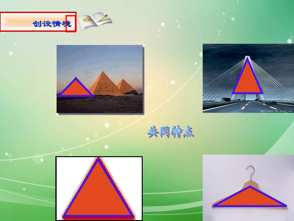 等腰三角形的性质-(2)_第1页