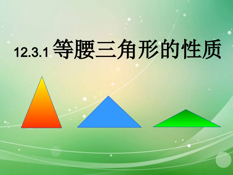 等腰三角形的性质-(2)_第2页
