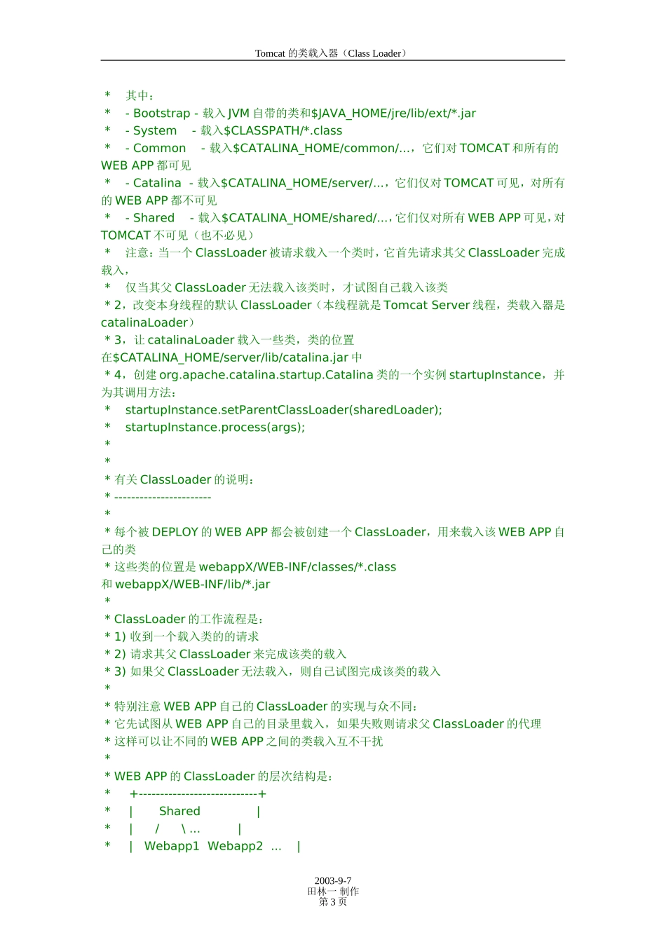 Tomcat的类载入器以及源码分析_第3页