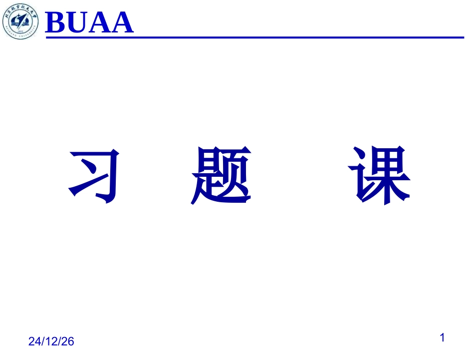 理论力学-习题课1_第1页