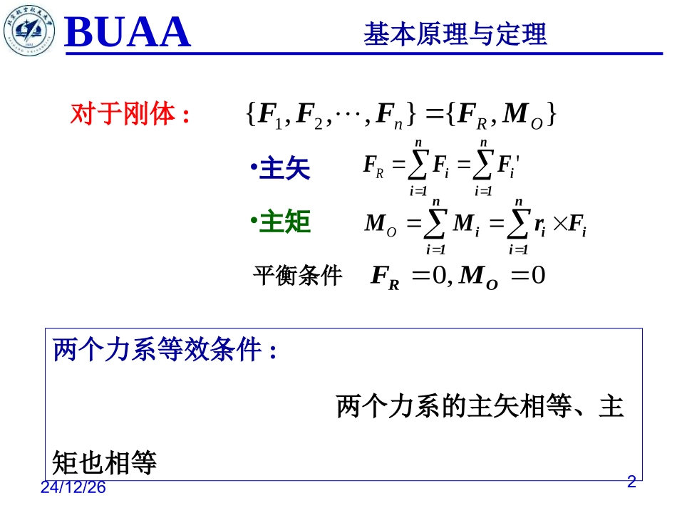 理论力学-习题课1_第2页