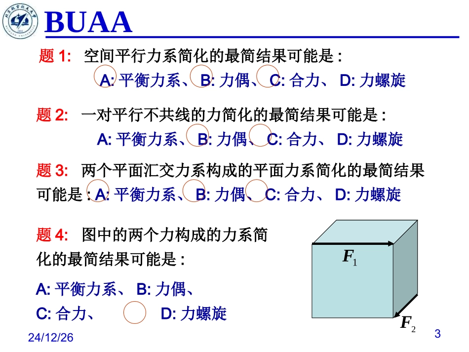 理论力学-习题课1_第3页