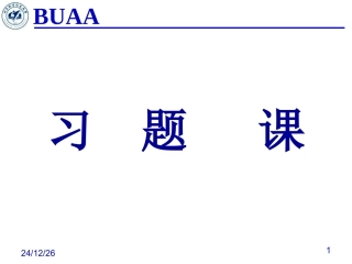 理论力学-习题课1