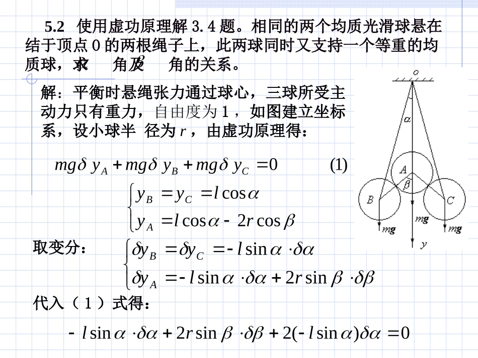 理论力学习题5_第3页