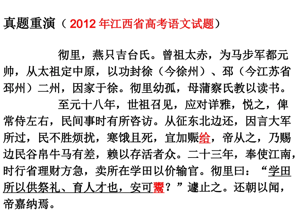 理解常见文言实词在文中的含义_第2页