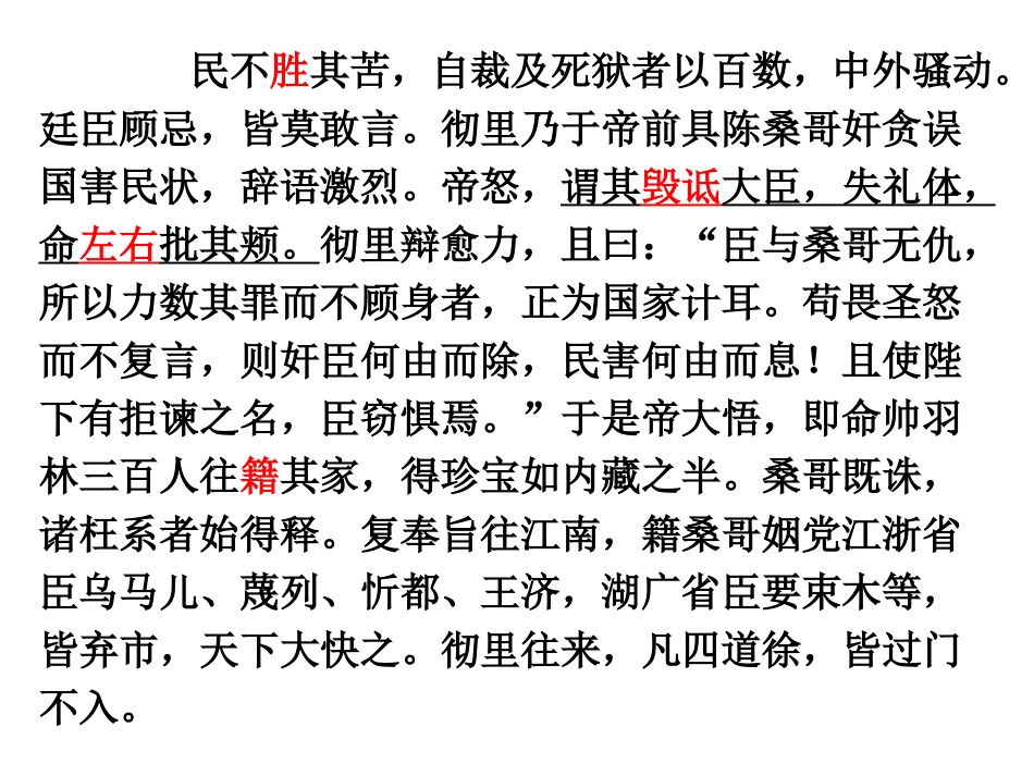 理解常见文言实词在文中的含义_第3页