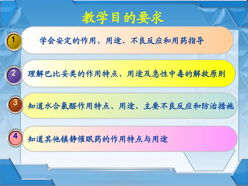 理解巴比妥类的作用特点、用途及急性中毒的解救原则_第2页