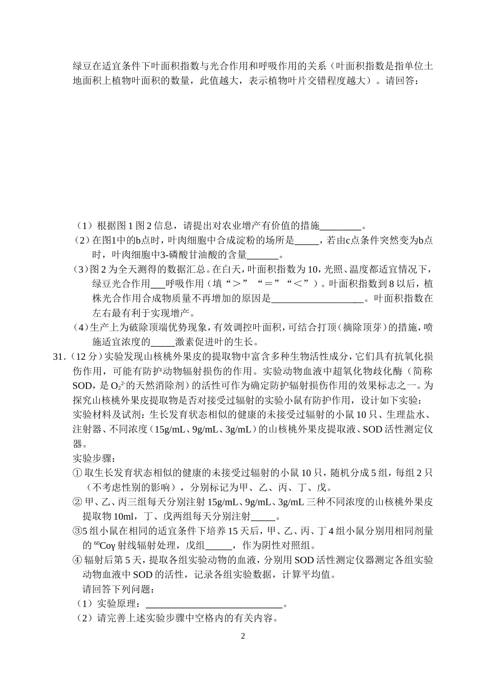 理综生物6+3_第2页