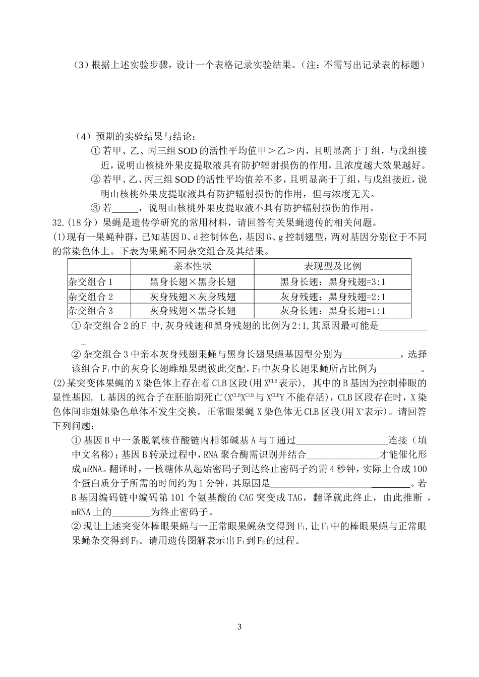 理综生物6+3_第3页