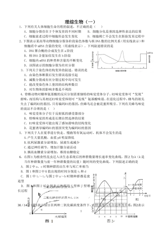 理综生物6+3