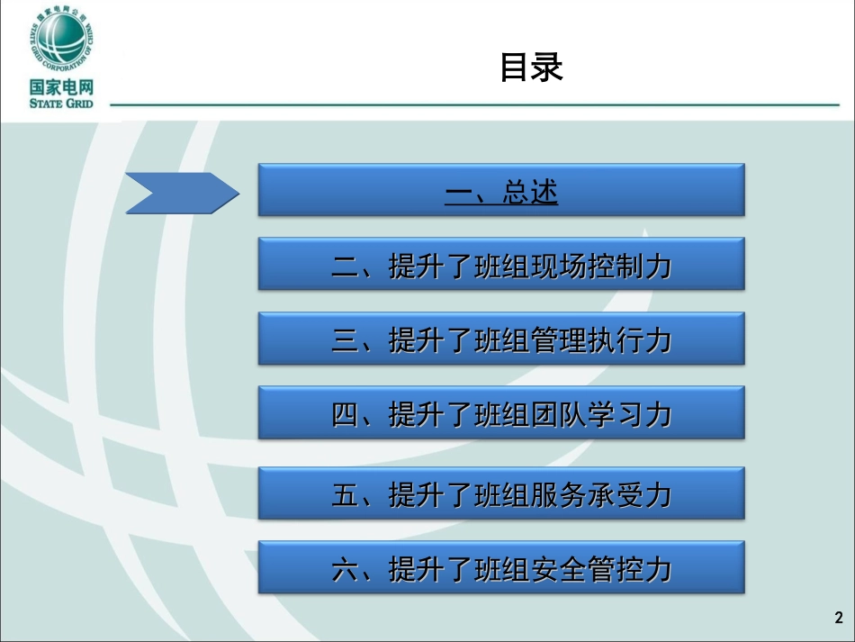 班组精益化管理的好处_第2页