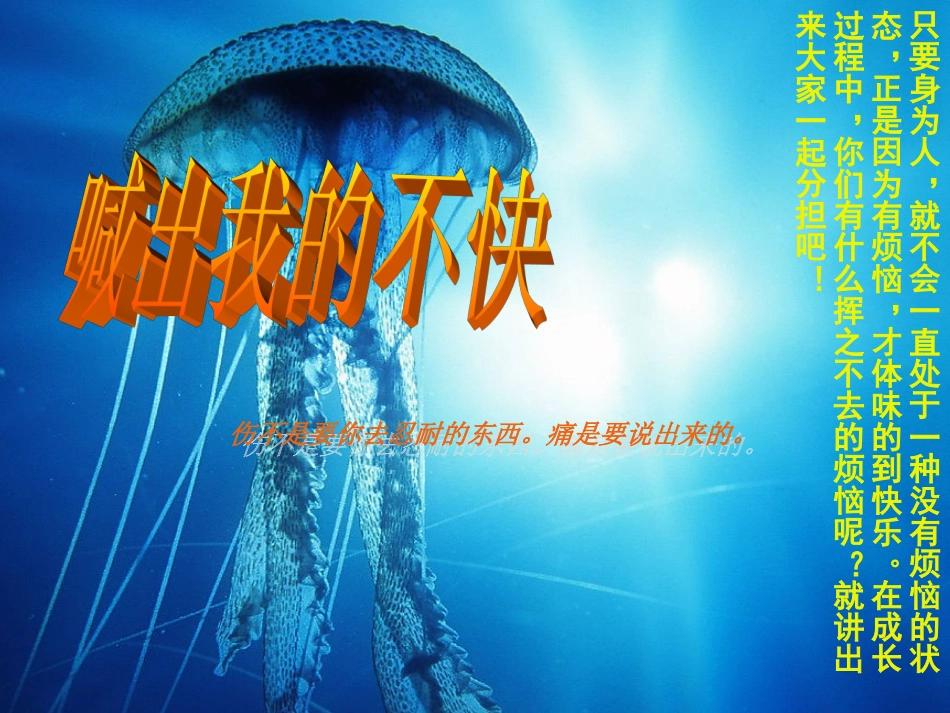 班会 成长的烦恼_第2页