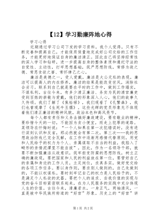【12】学习勤廉阵地心得