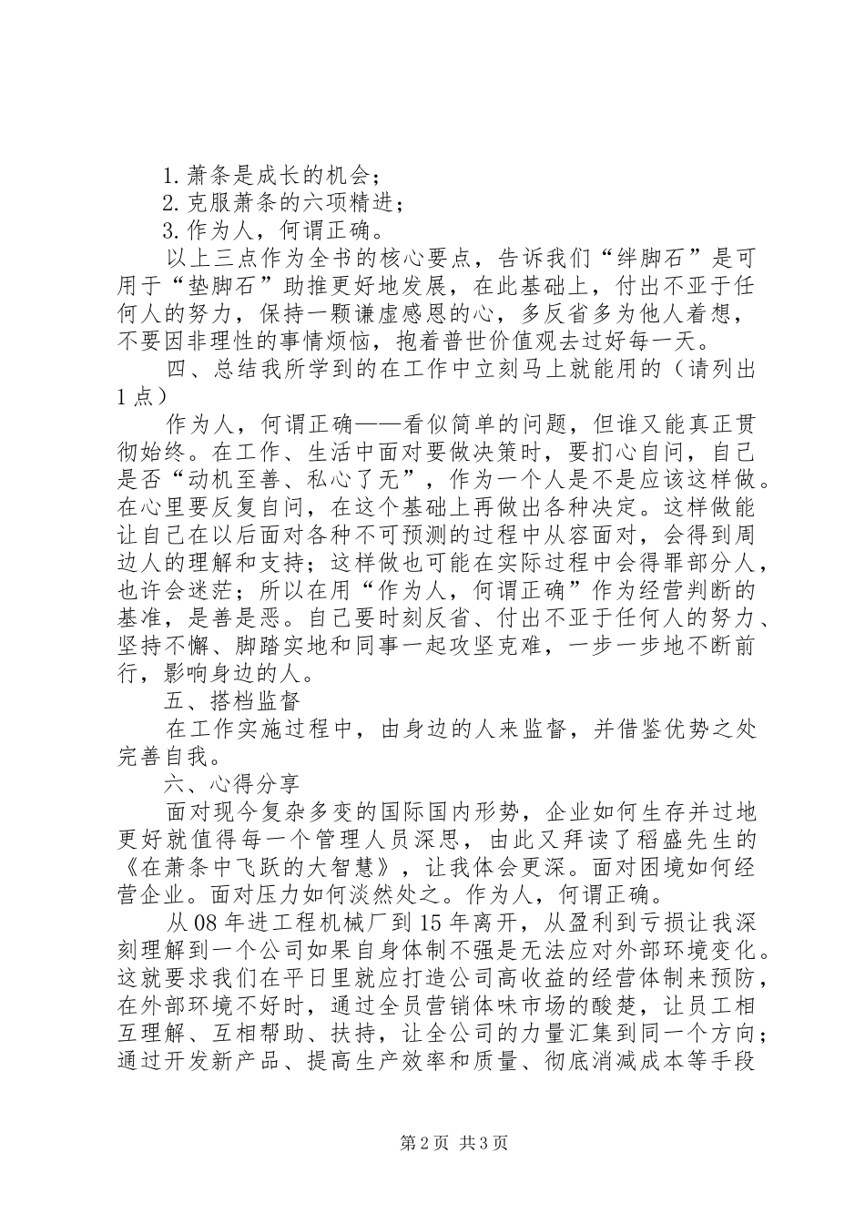 读《在萧条中飞跃的大智慧》有感_第2页