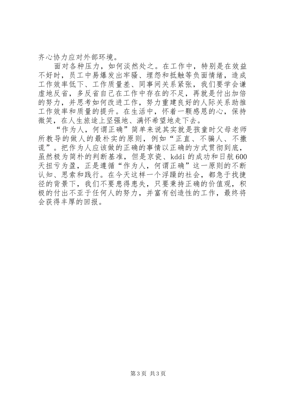 读《在萧条中飞跃的大智慧》有感_第3页