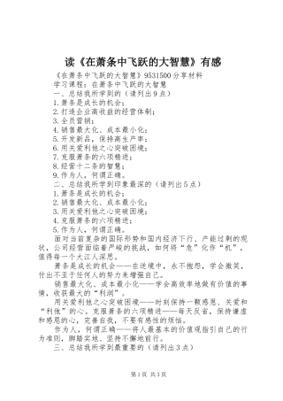 读《在萧条中飞跃的大智慧》有感
