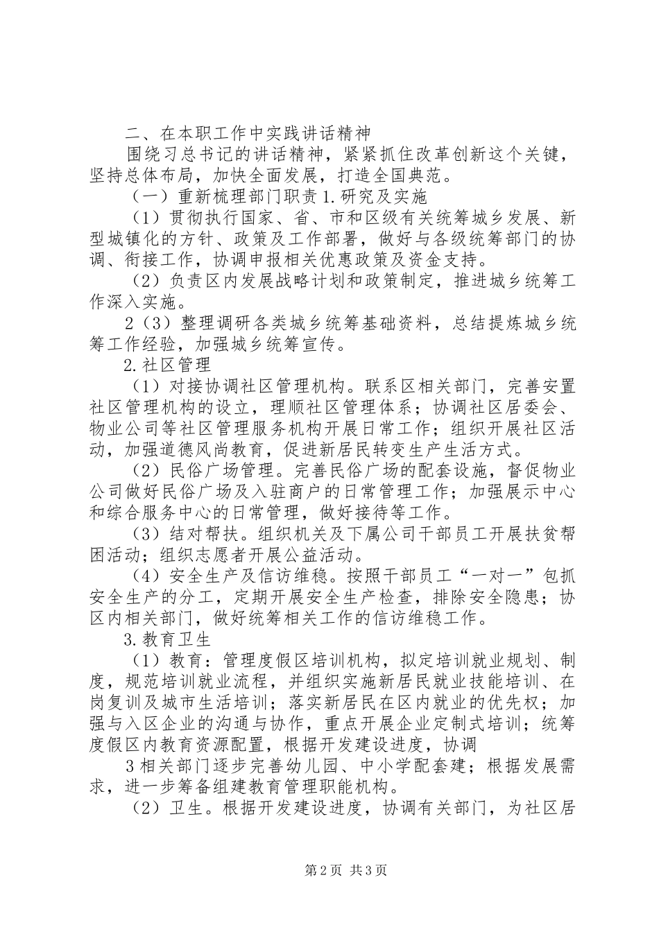 学习熊总讲话心得体会_第2页