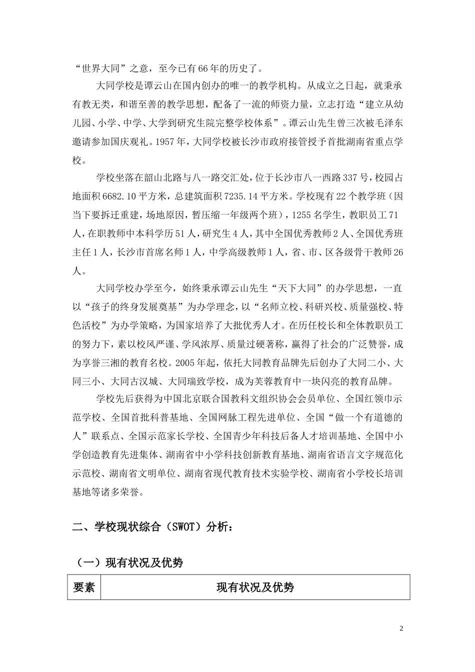 大同小学发展愿景(2014-2019)(交教育学院)_第2页