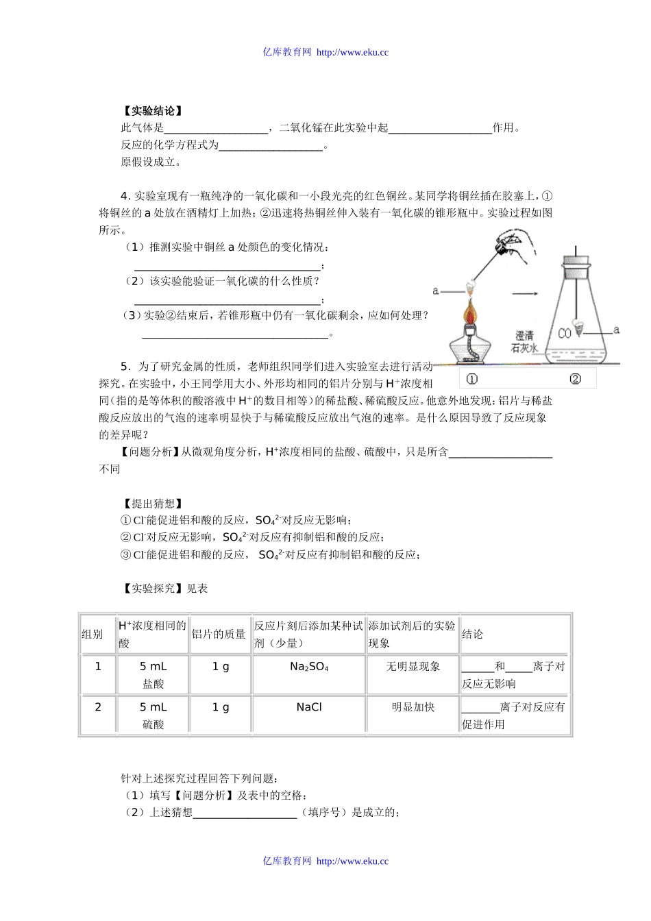 九年级化学化学实验复习专题练习_第2页