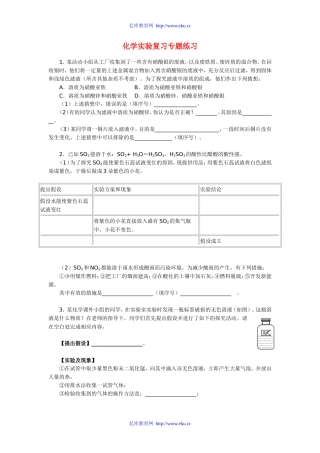 九年级化学化学实验复习专题练习