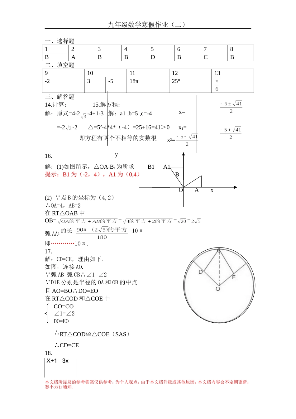 达濠中学九年级寒假答案(二)_第1页