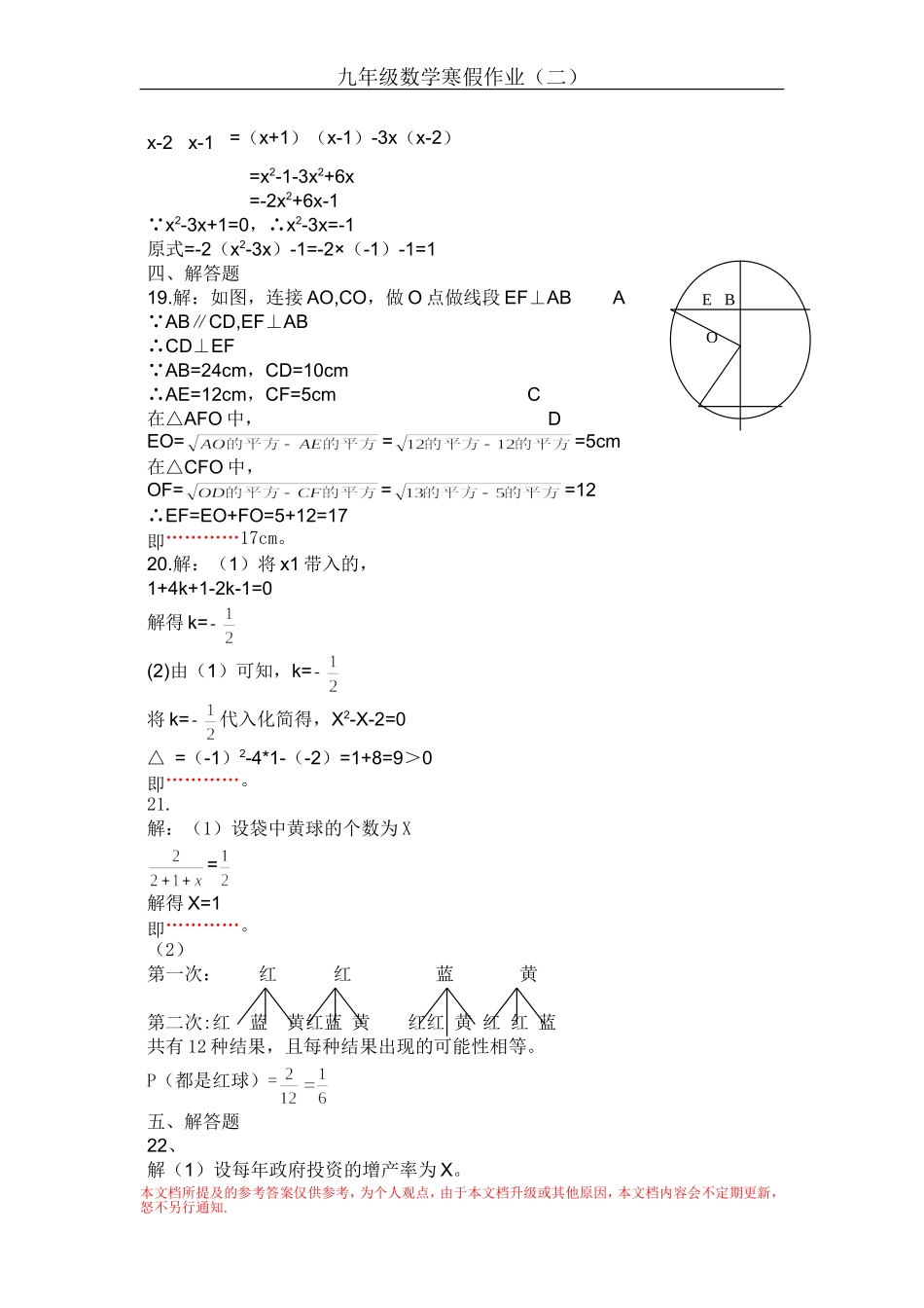 达濠中学九年级寒假答案(二)_第2页