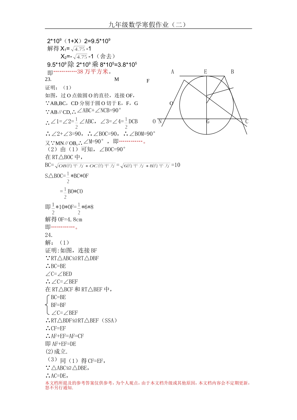 达濠中学九年级寒假答案(二)_第3页