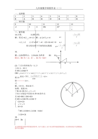 达濠中学九年级寒假答案(二)