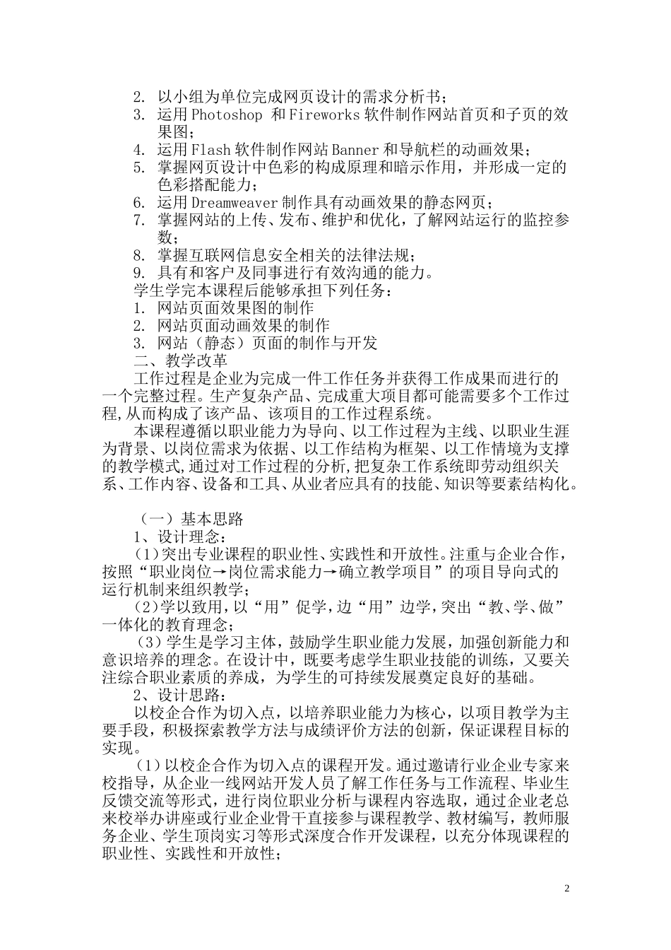 基于工作过程导向的中职“网页制作”课程教学改革初探_第2页