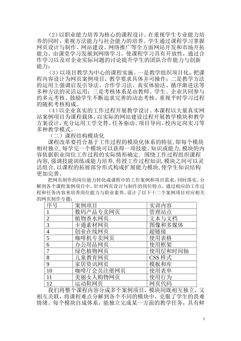 基于工作过程导向的中职“网页制作”课程教学改革初探_第3页