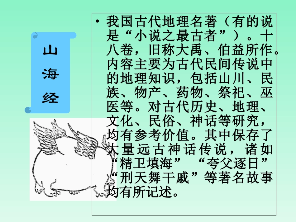 《阿长与山海经》课件上课专用_第3页