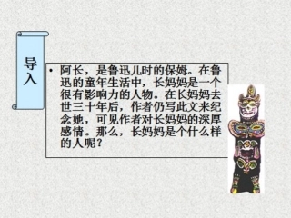 《阿长与山海经》课件上课专用