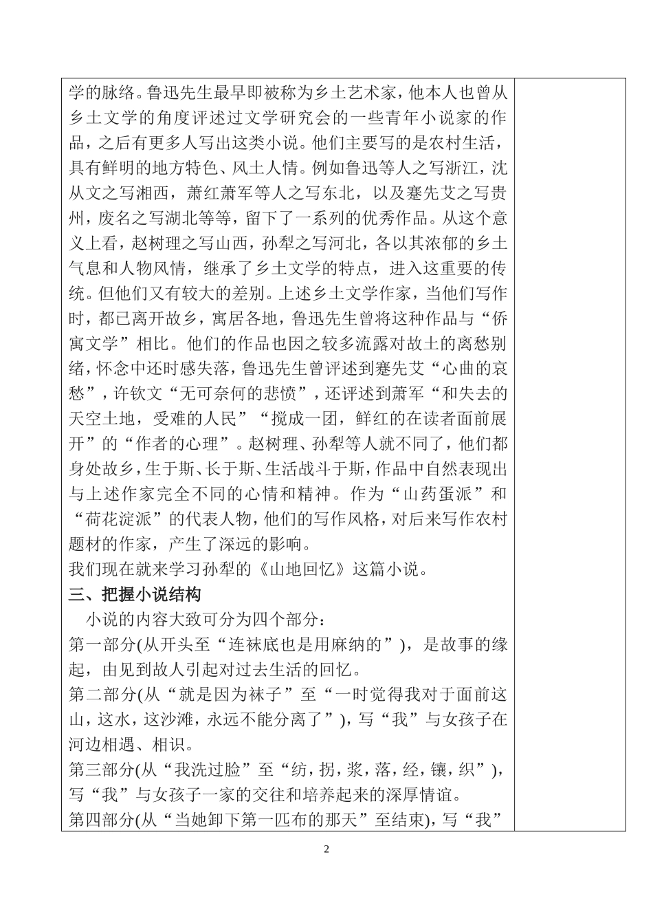 山地回忆zmj-3509-10527_第2页