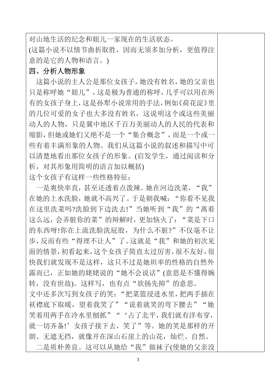 山地回忆zmj-3509-10527_第3页