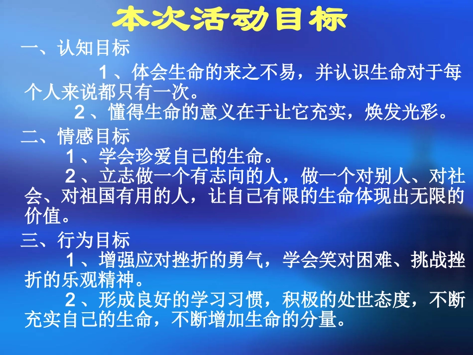 珍爱生命健康成长辩析_第3页