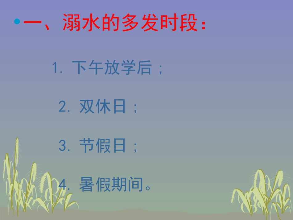 珍爱生命--感恩父母_第3页