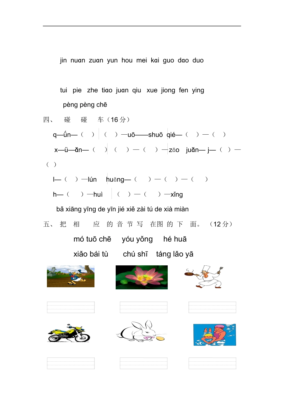 一年级拼音复习题_第2页