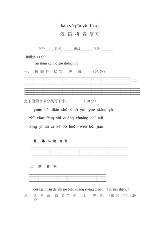 一年级拼音复习题